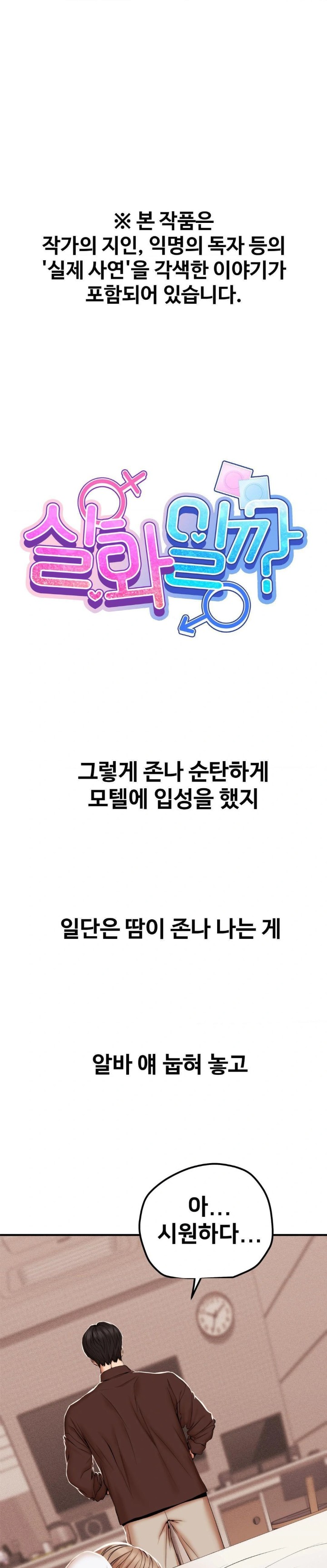 Could it Be True? Raw - Chapter 44 [photo 1] - MangaPorn