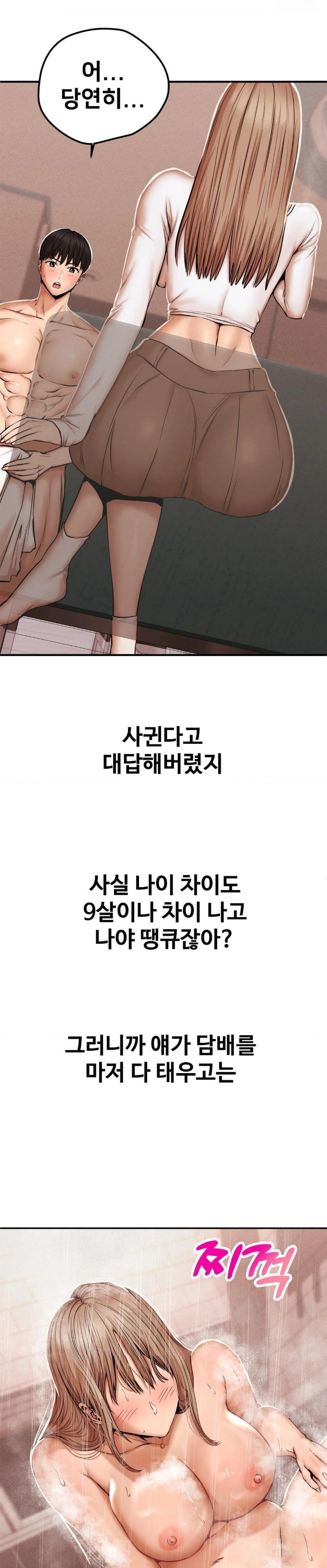 Could it Be True? Raw - Chapter 44 [photo 6] - MangaPorn