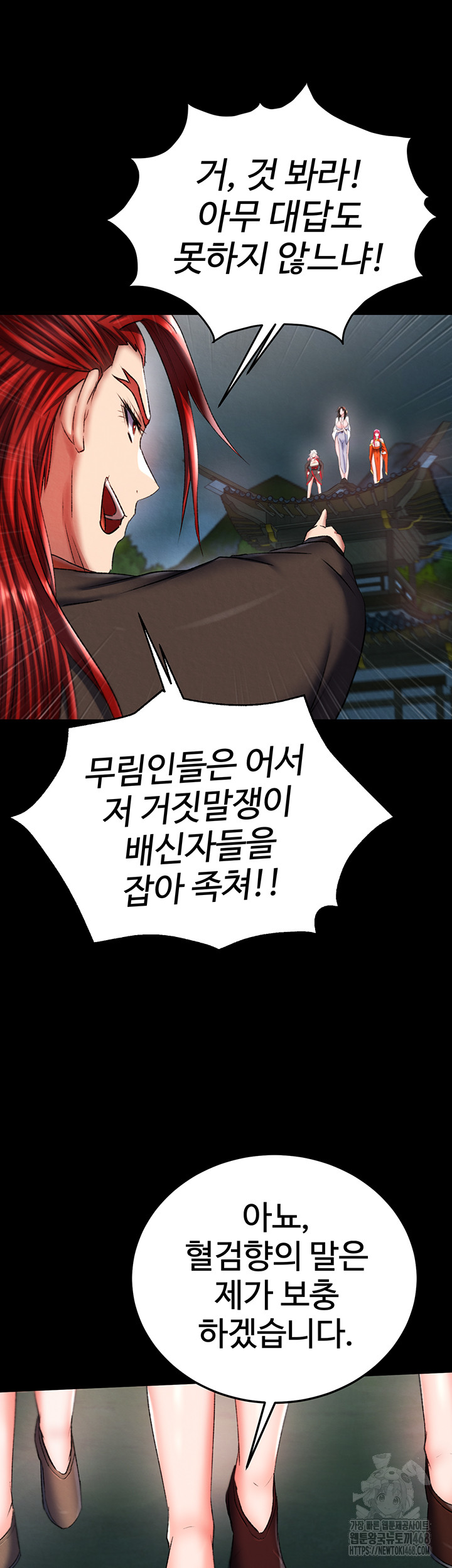 I Ended Up in the World of Murim Raw - Chapter 76 [photo 40] - MangaPorn