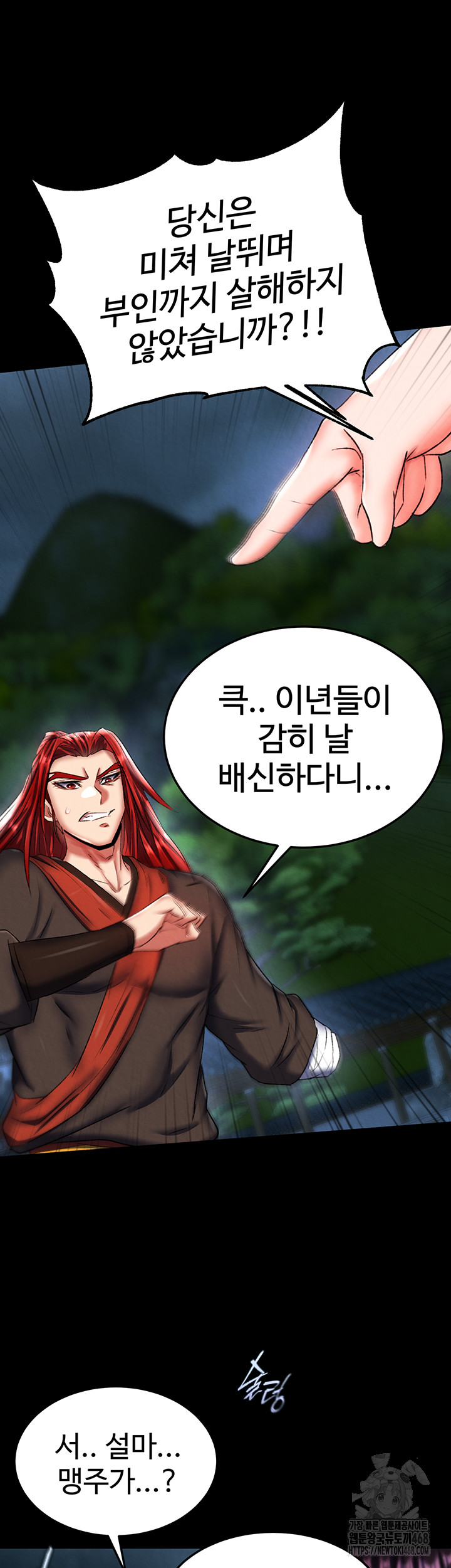 I Ended Up in the World of Murim Raw - Chapter 76 [photo 46] - MangaPorn