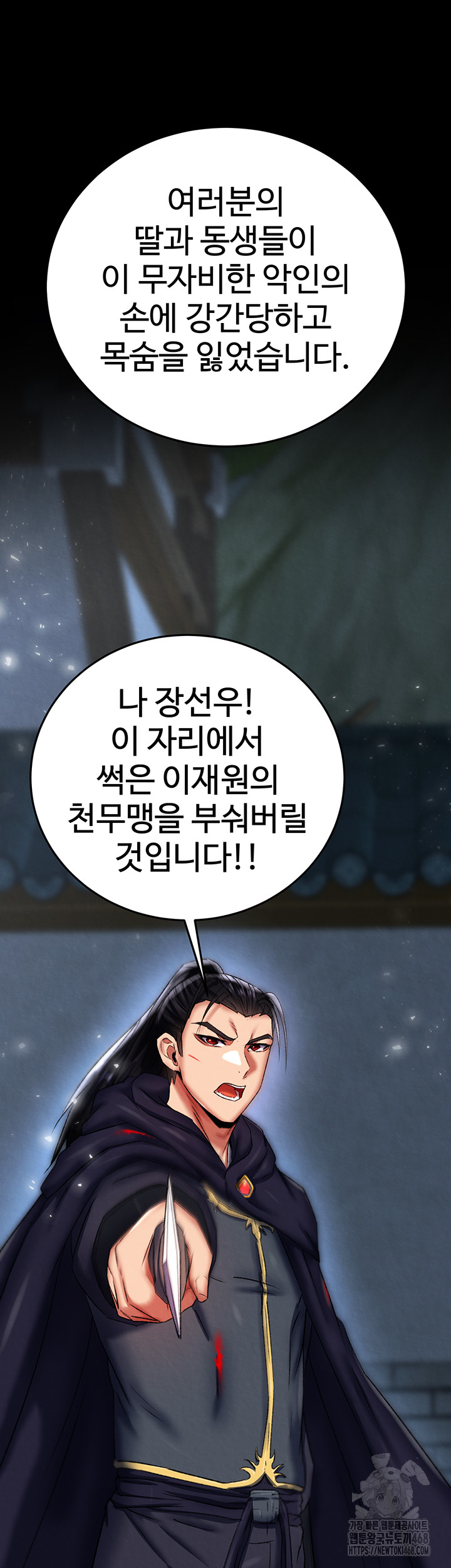 I Ended Up in the World of Murim Raw - Chapter 76 [photo 48] - MangaPorn