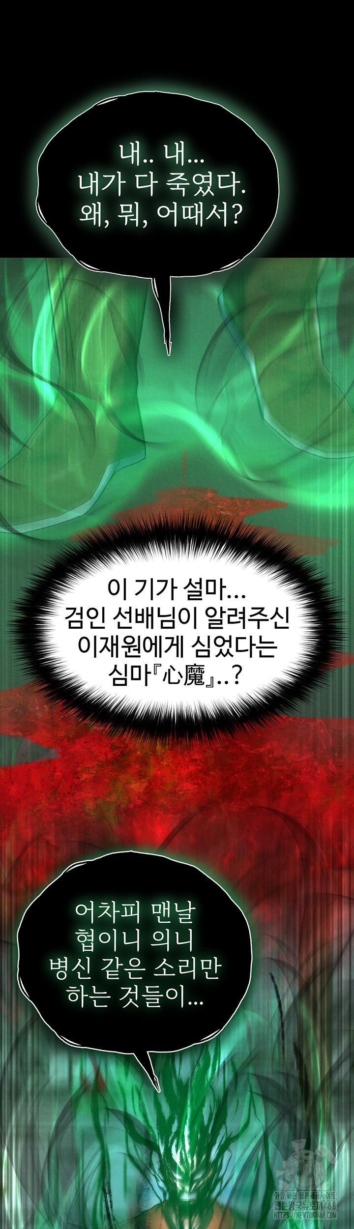 I Ended Up in the World of Murim Raw - Chapter 76 [photo 64] - MangaPorn