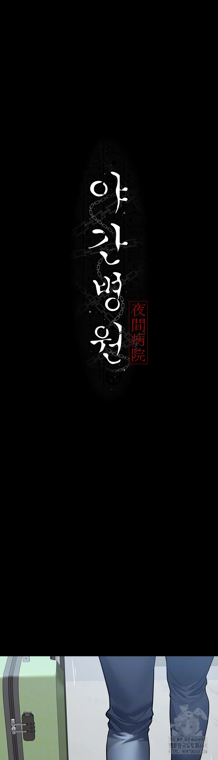 Night Hospital Raw - Chapter 97 [photo 5] - MangaPorn