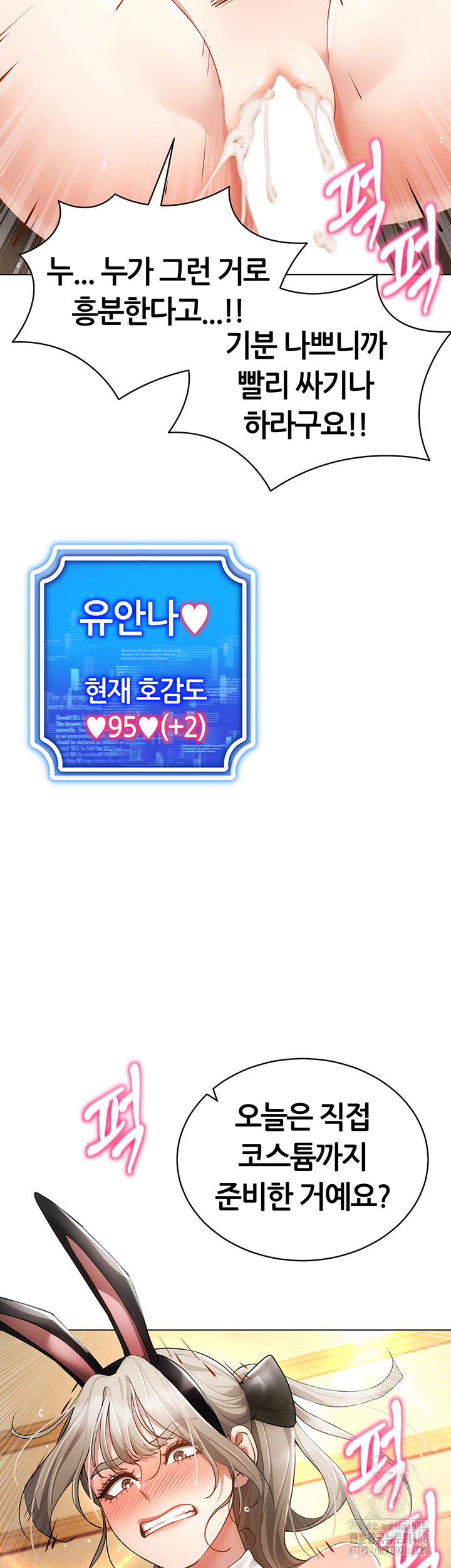 Using Eroge Abilities In Real Life Raw - Chapter 59 [photo 31] - MangaPorn