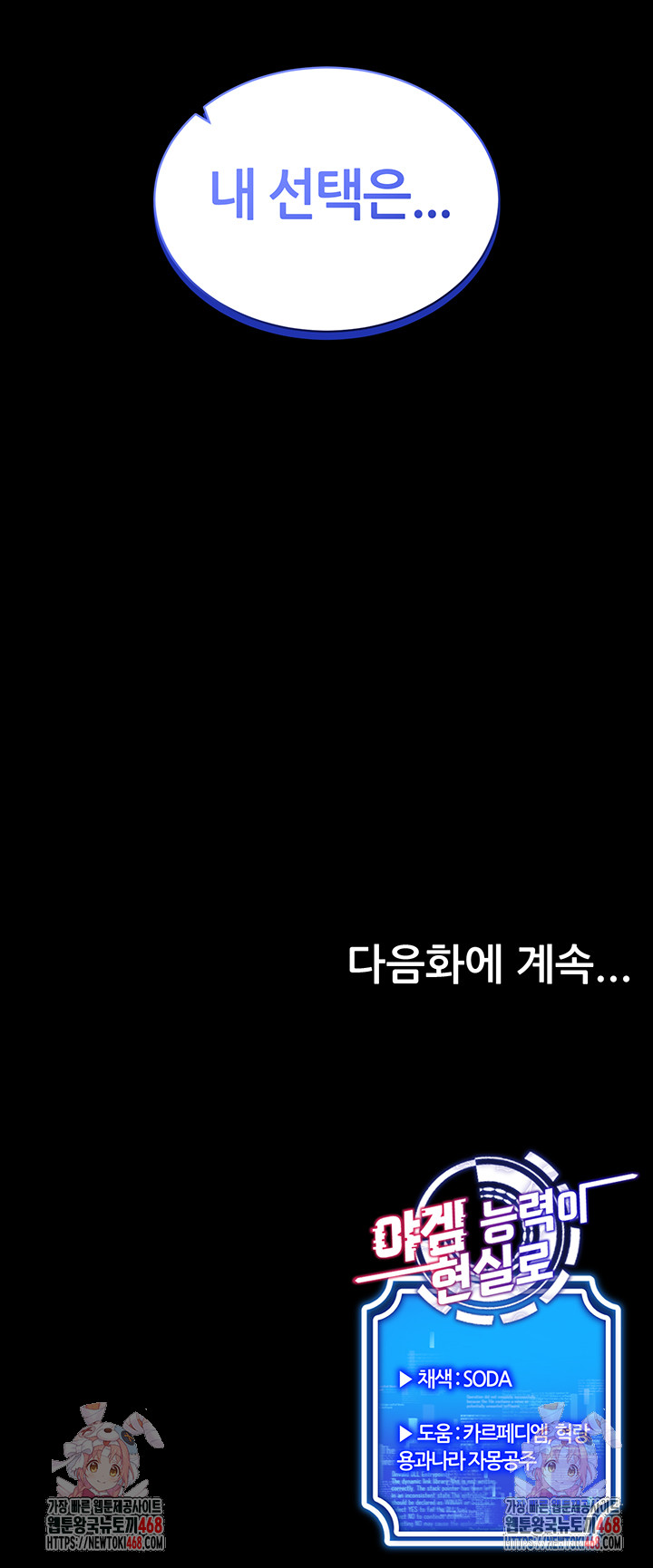 Using Eroge Abilities In Real Life Raw - Chapter 59 [photo 47] - MangaPorn