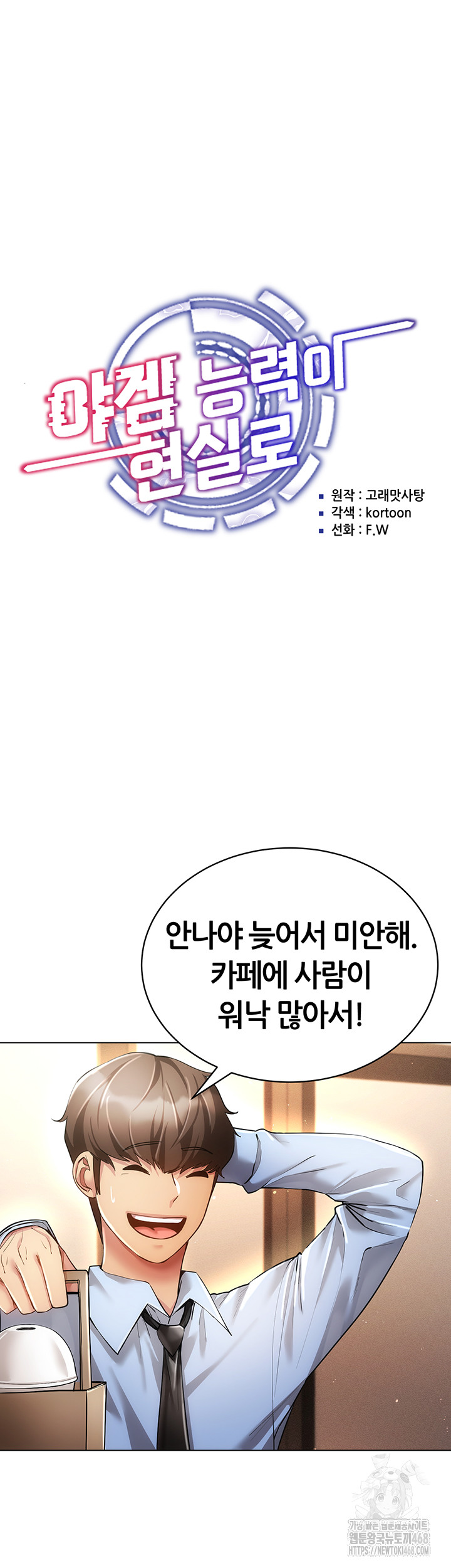 Using Eroge Abilities In Real Life Raw - Chapter 59 [photo 5] - MangaPorn