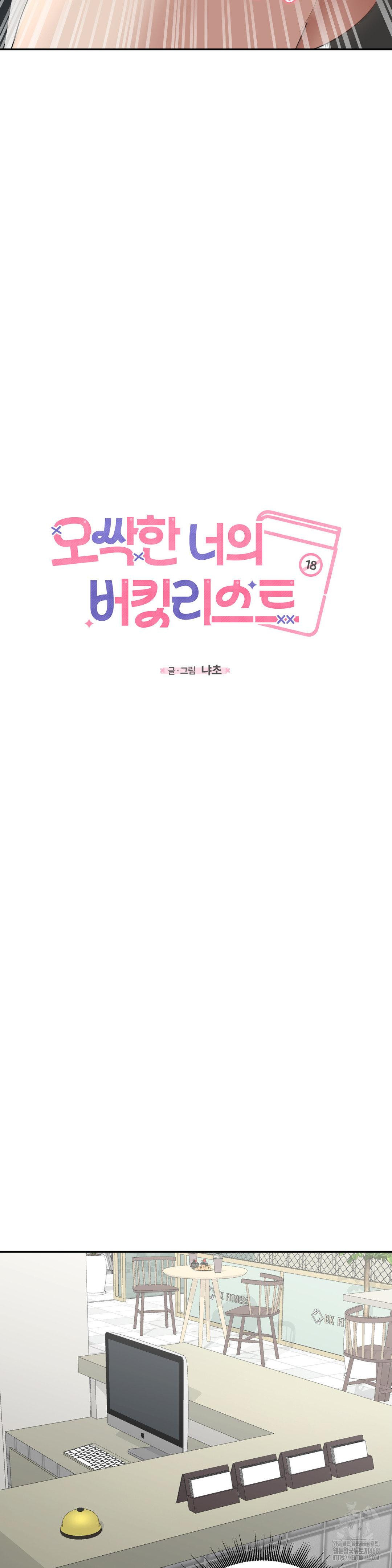 Your Creepy Bucketlist Raw - Chapter 28 [photo 34] - MangaPorn