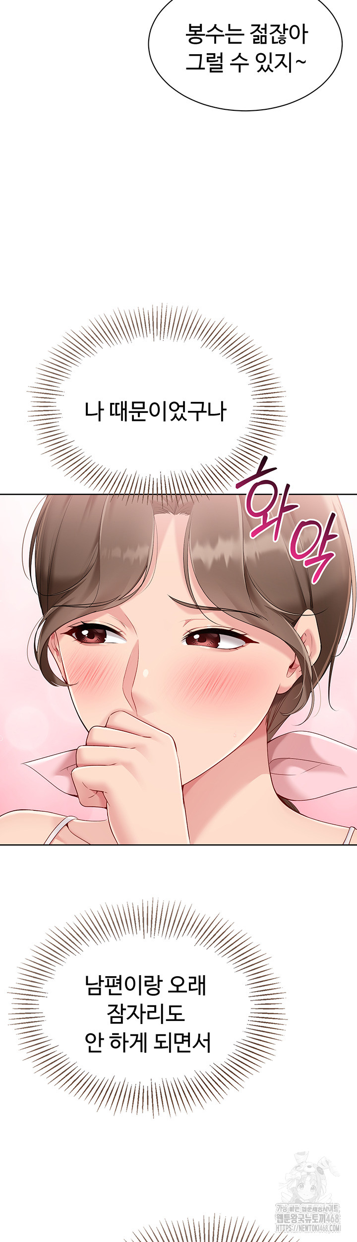 Set It! Raw - Chapter 40 [photo 45] - MangaPorn