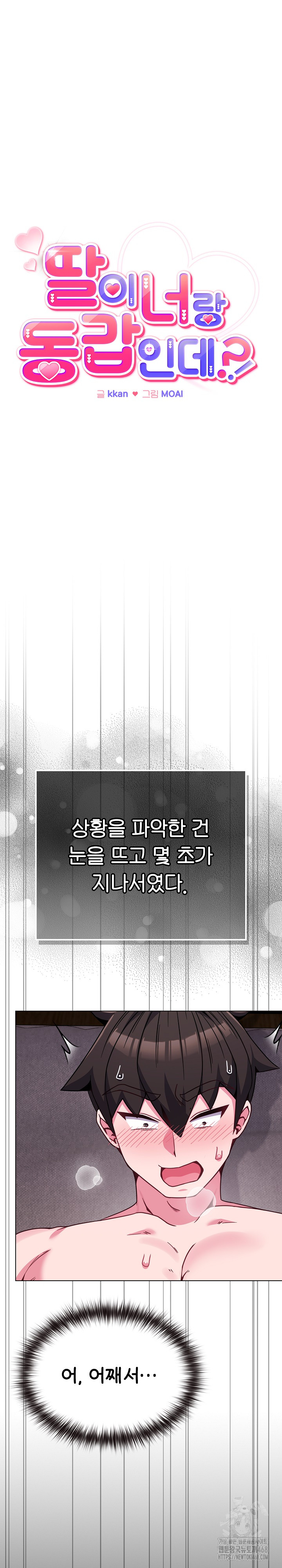 But You’re the Same Age as My Daughter?! Raw - Chapter 23 [photo 2] - MangaPorn