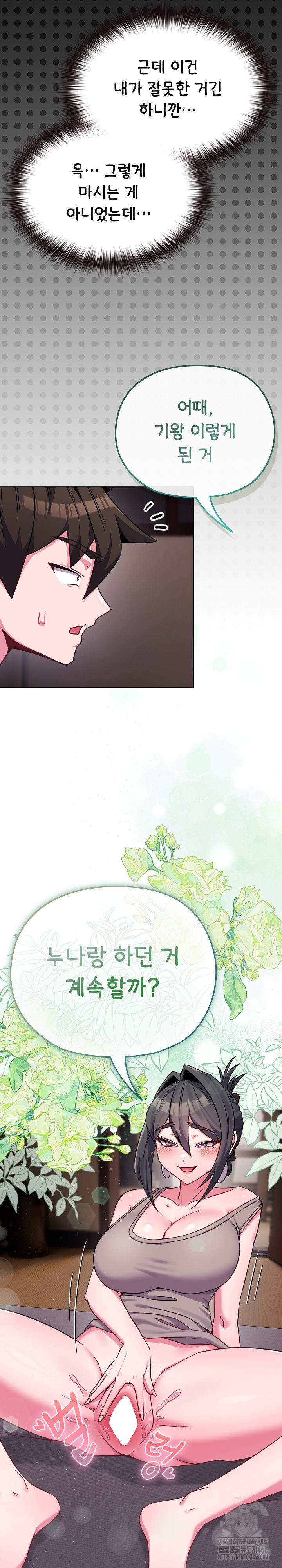 But You’re the Same Age as My Daughter?! Raw - Chapter 23 [photo 31] - MangaPorn