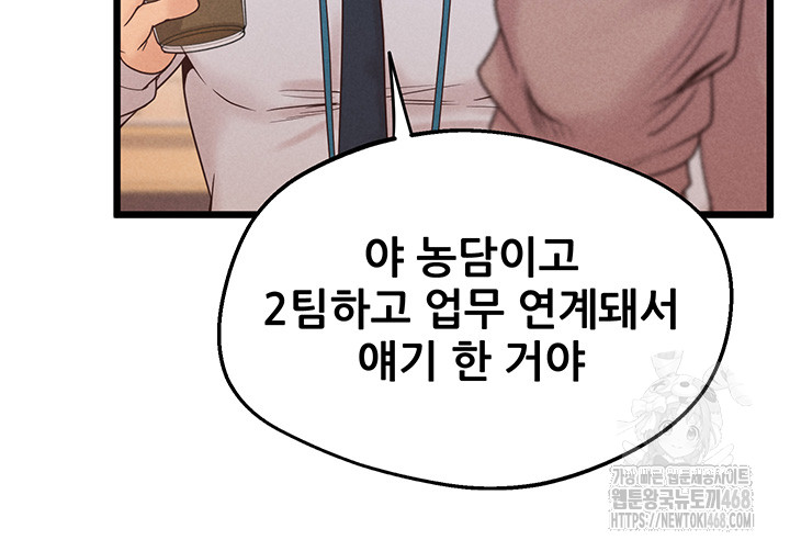 Workplace Relationship Management Raw - Chapter 12 [photo 17] - MangaPorn