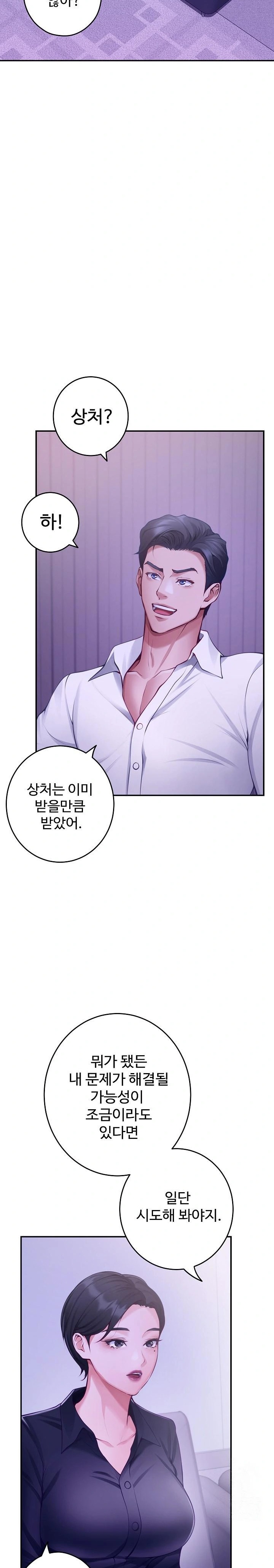 God of Pleasure Raw - Chapter 53 [photo 2] - MangaPorn