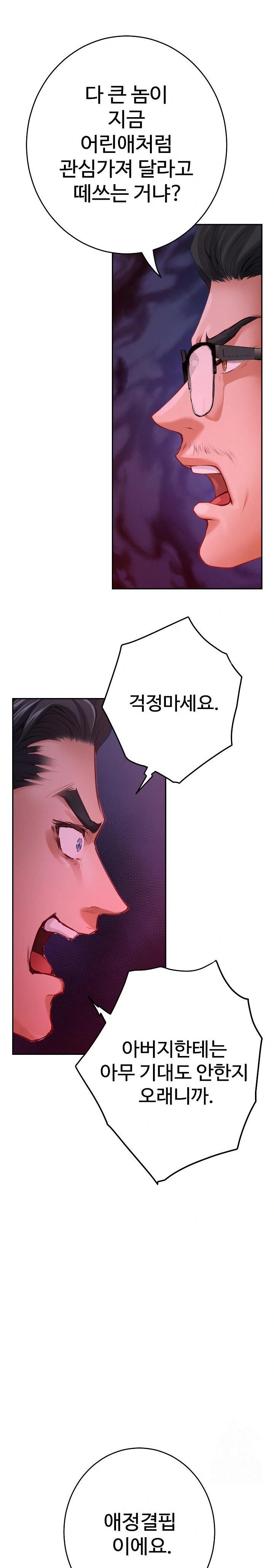 God of Pleasure Raw - Chapter 53 [photo 23] - MangaPorn