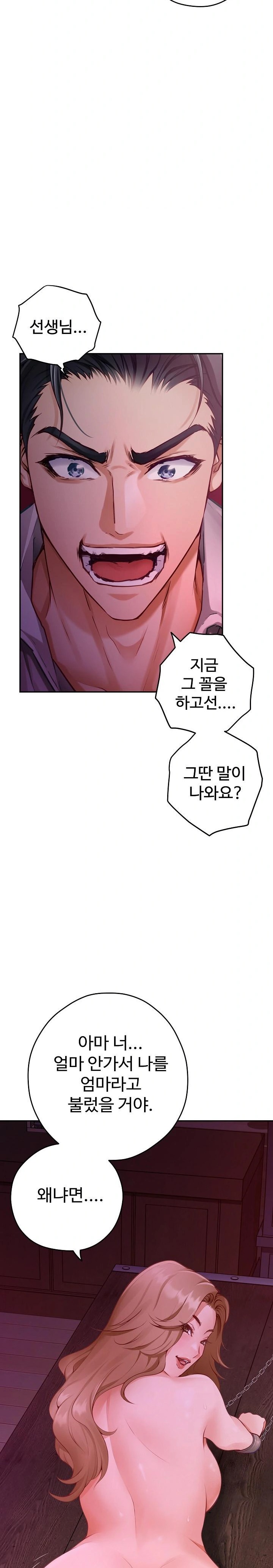 God of Pleasure Raw - Chapter 53 [photo 25] - MangaPorn