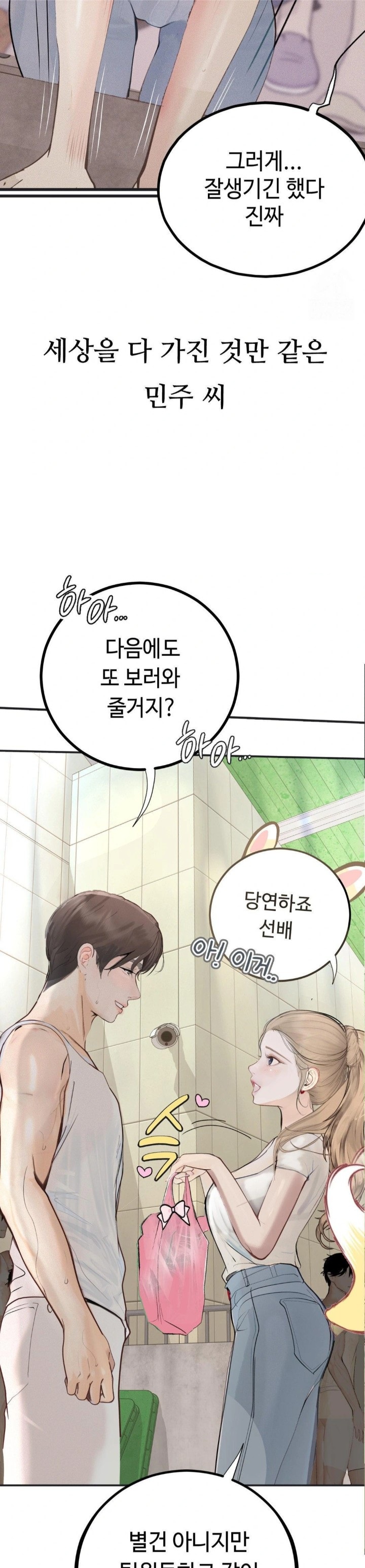 Observation Diary Raw - Chapter 24 [photo 17] - MangaPorn