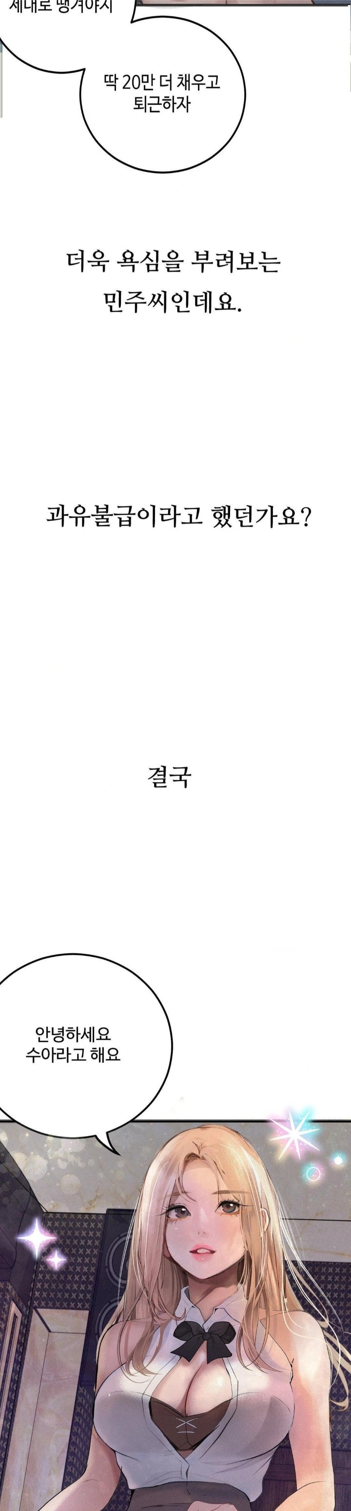 Observation Diary Raw - Chapter 24 [photo 27] - MangaPorn