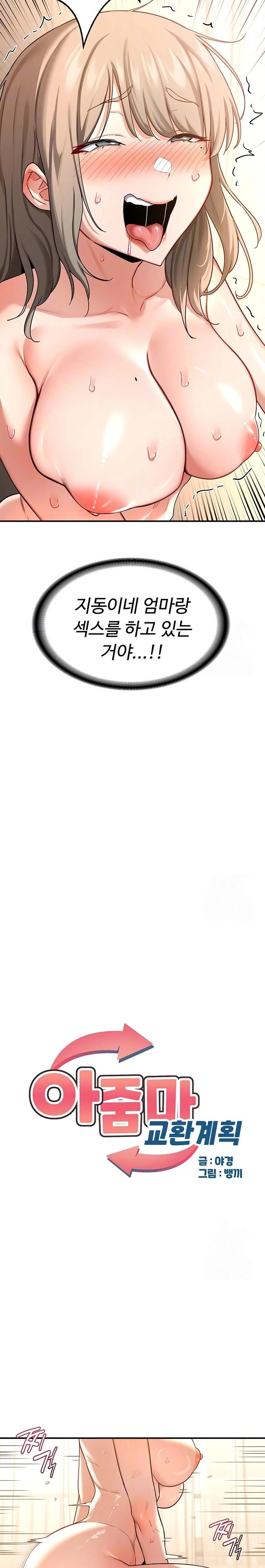 MILF Exchange Plan Raw - Chapter 16 [photo 4] - MangaPorn