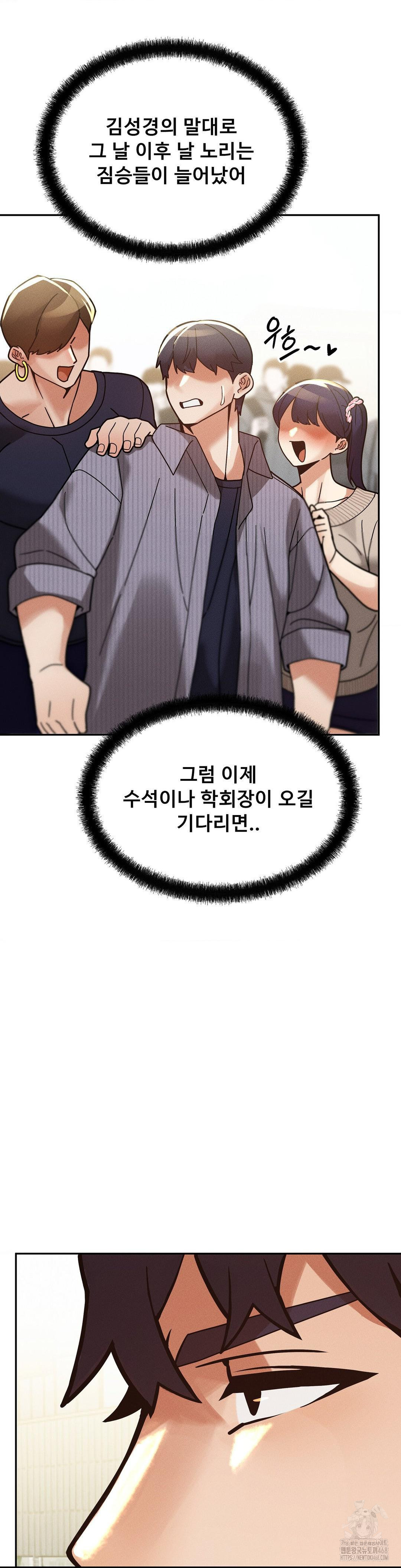 69 University Raw - Chapter 24 [photo 34] - MangaPorn