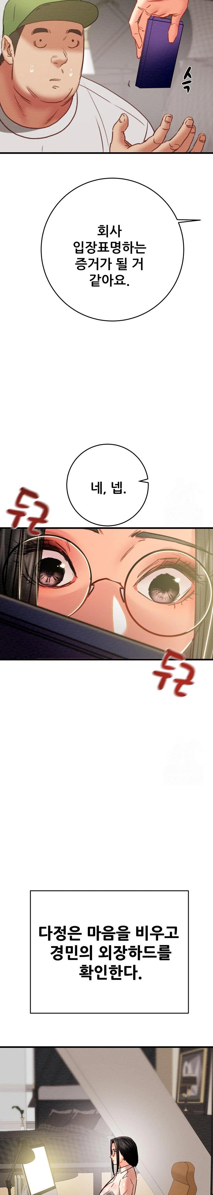 The Man Who Devours Raw - Chapter 50 [photo 23] - MangaPorn