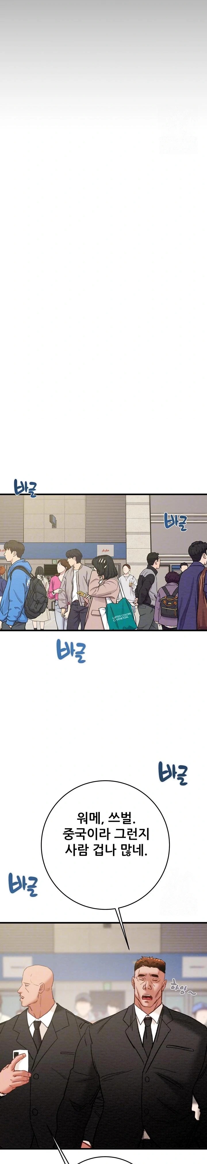 The Man Who Devours Raw - Chapter 50 [photo 4] - MangaPorn