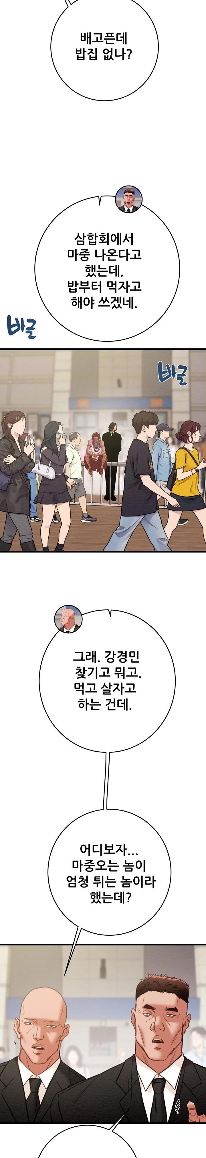 The Man Who Devours Raw - Chapter 50 [photo 5] - MangaPorn