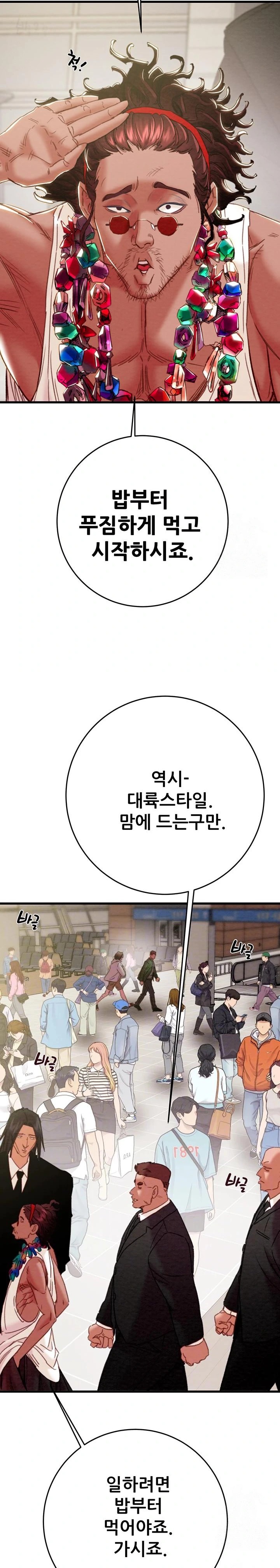 The Man Who Devours Raw - Chapter 50 [photo 7] - MangaPorn