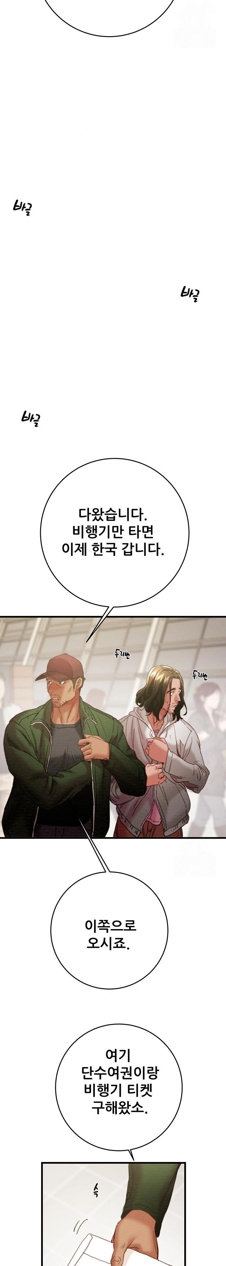 The Man Who Devours Raw - Chapter 50 [photo 8] - MangaPorn