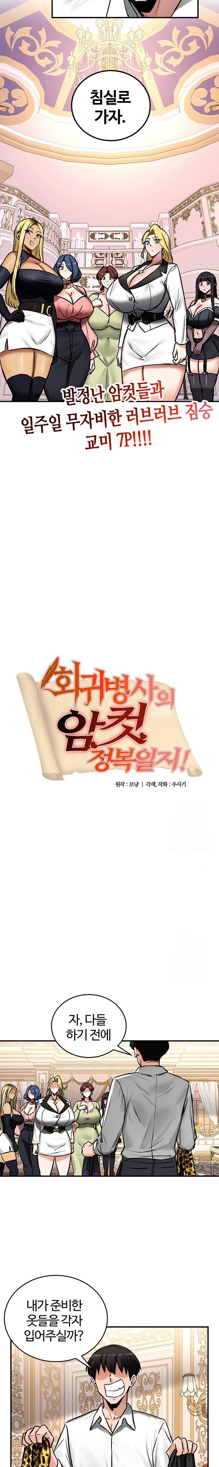 Regressed Warrior’s Female Dominance Raw - Chapter 65 [photo 2] - MangaPorn