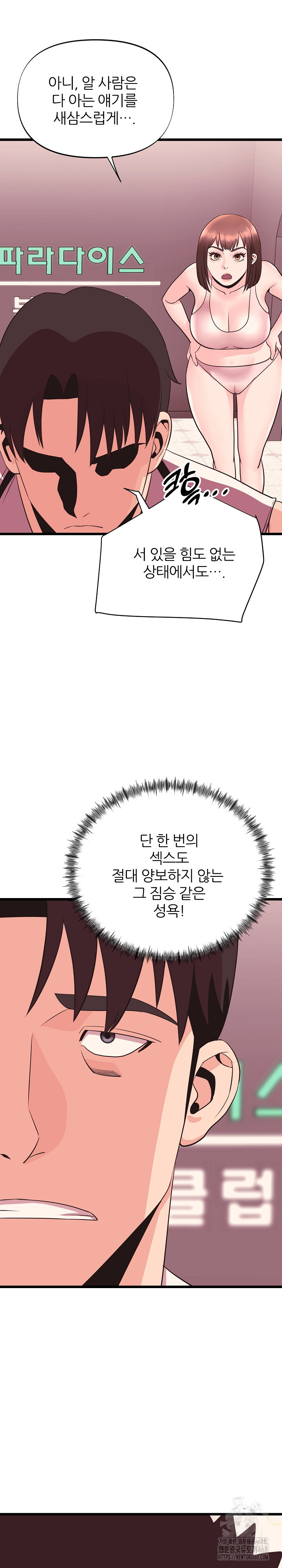 Champion of the Night Raw - Chapter 32 [photo 11] - MangaPorn