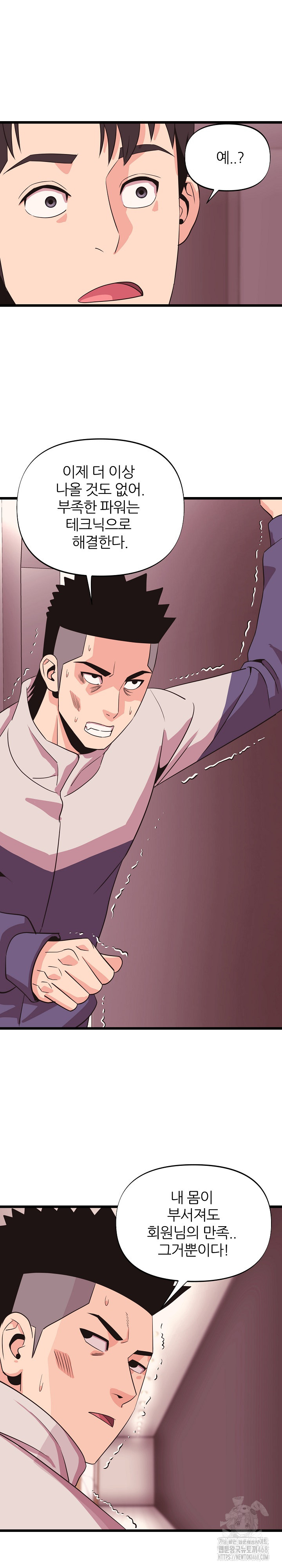 Champion of the Night Raw - Chapter 32 [photo 8] - MangaPorn