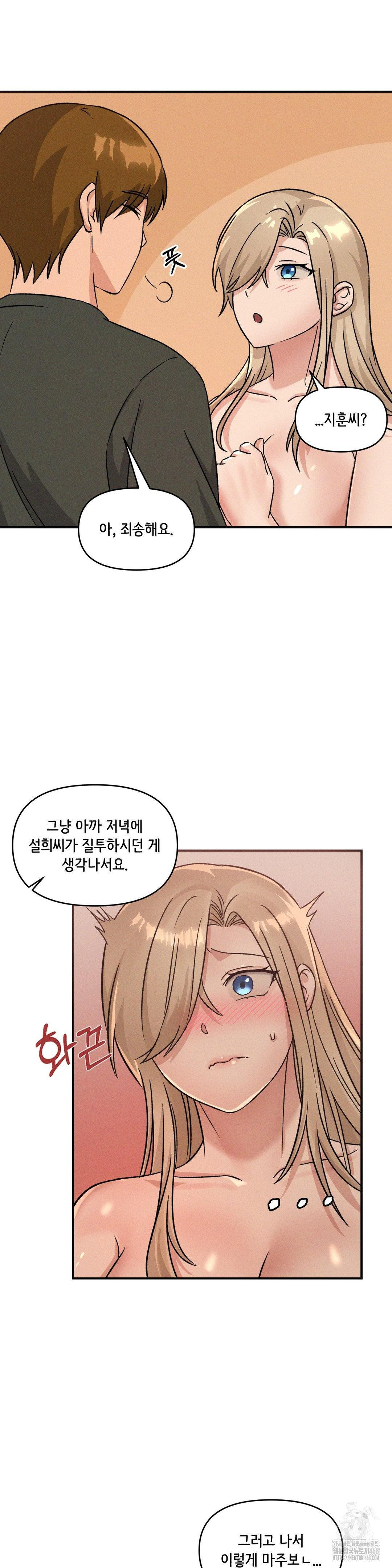 She’s Cute Only to Me Raw - Chapter 17 [photo 3] - MangaPorn