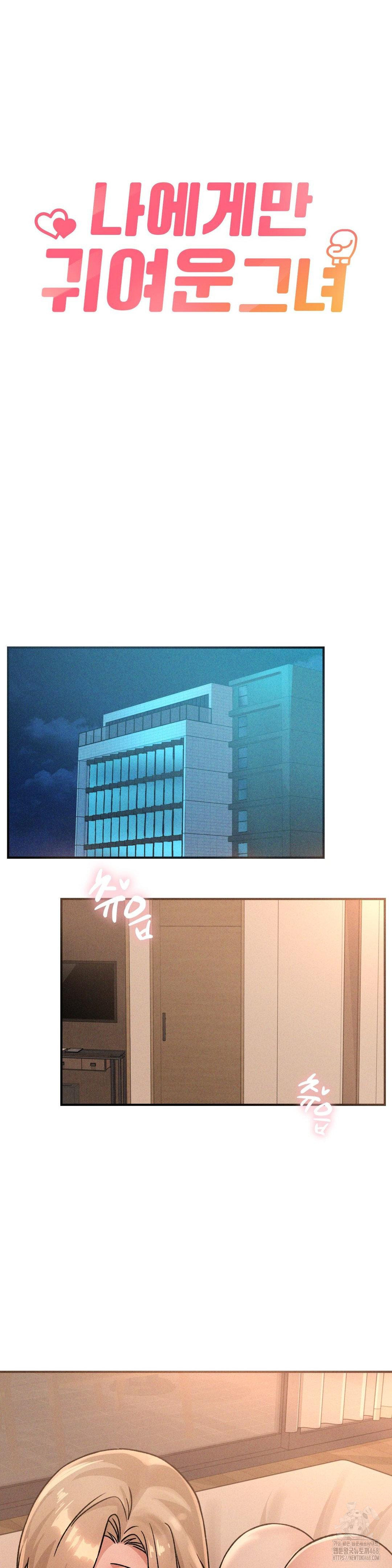 She’s Cute Only to Me Raw - Chapter 17 [photo 9] - MangaPorn