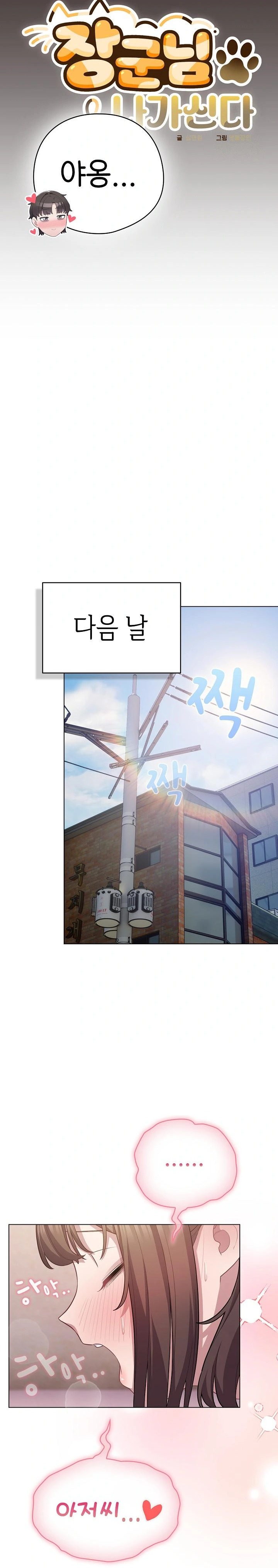 The General Is Here! Raw - Chapter 37 [photo 9] - MangaPorn