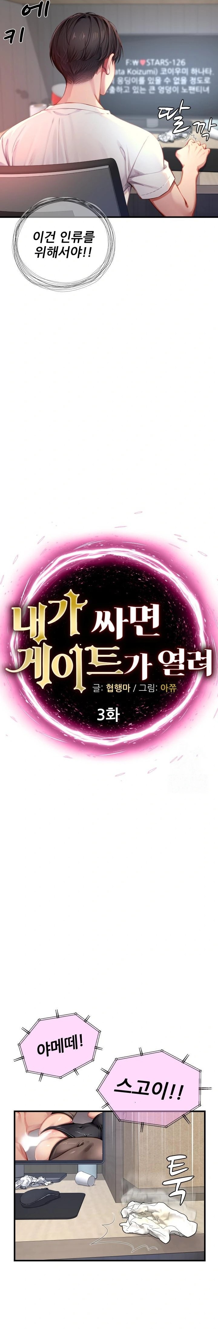 When I Cum, The Gate Opens Raw - Chapter 3 [photo 6] - MangaPorn