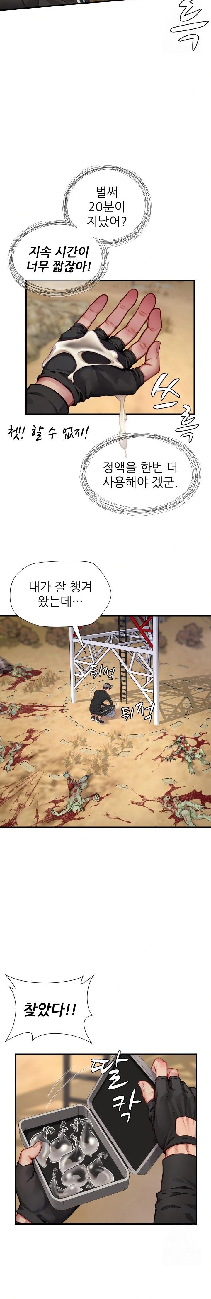 When I Cum, The Gate Opens Raw - Chapter 4 [photo 13] - MangaPorn