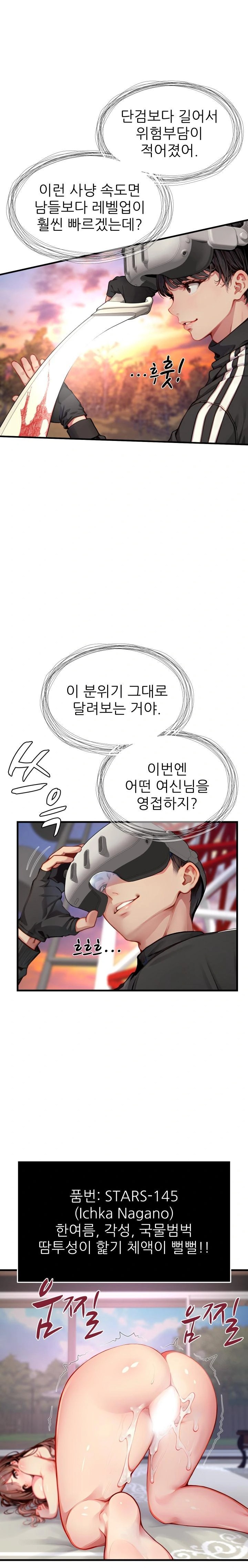 When I Cum, The Gate Opens Raw - Chapter 5 [photo 1] - MangaPorn