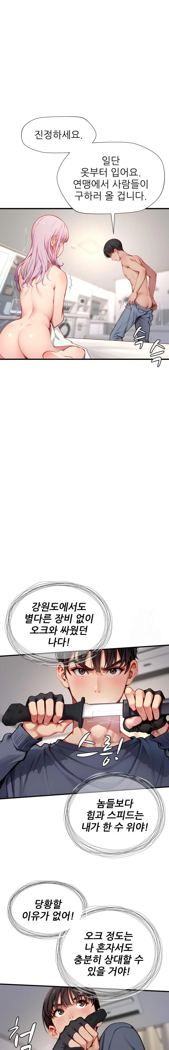 When I Cum, The Gate Opens Raw - Chapter 6 [photo 5] - MangaPorn