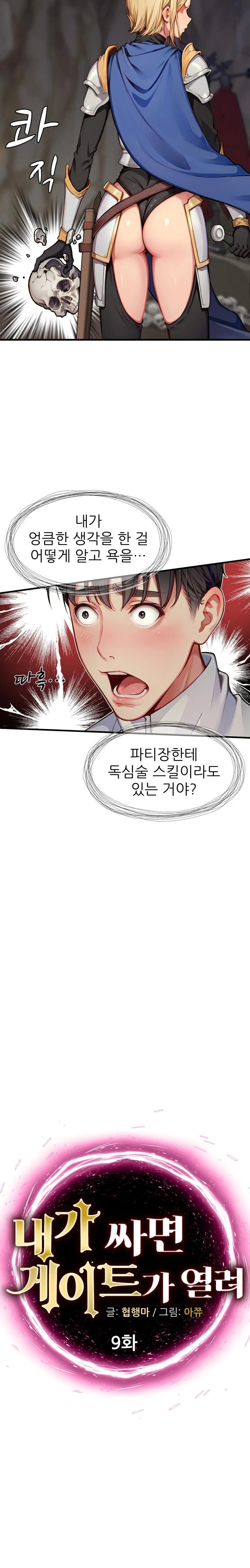 When I Cum, The Gate Opens Raw - Chapter 9 [photo 2] - MangaPorn