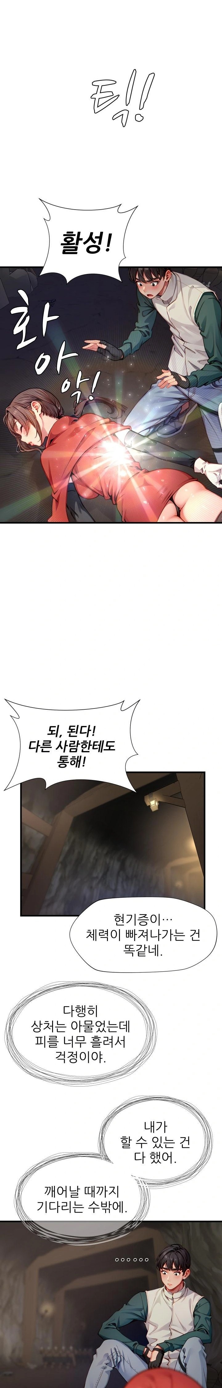 When I Cum, The Gate Opens Raw - Chapter 9 [photo 8] - MangaPorn