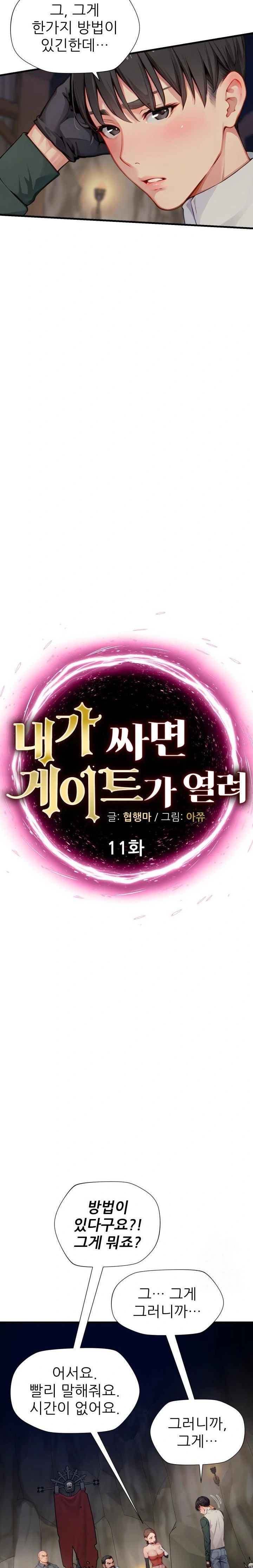 When I Cum, The Gate Opens Raw - Chapter 11 [photo 2] - MangaPorn