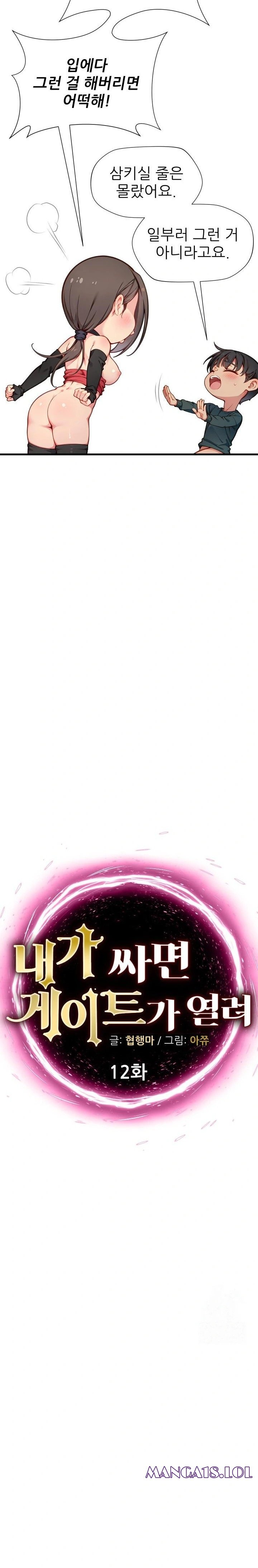 When I Cum, The Gate Opens Raw - Chapter 12 [photo 2] - MangaPorn