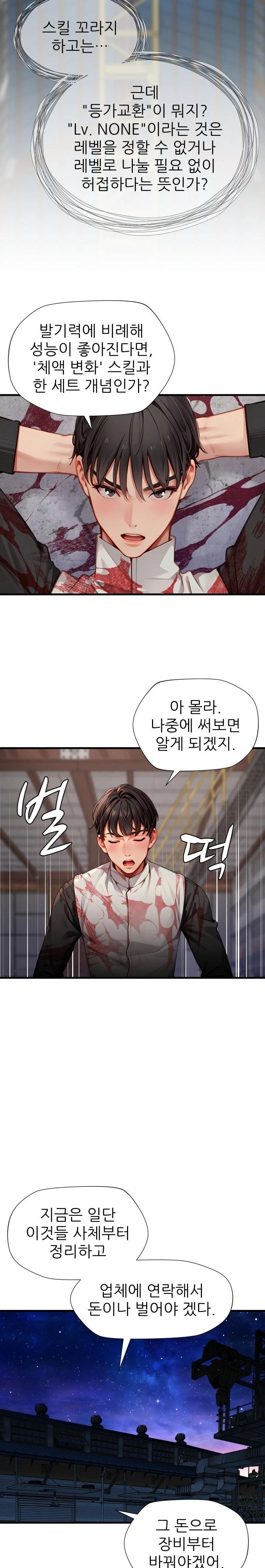 When I Cum, The Gate Opens Raw - Chapter 13 [photo 20] - MangaPorn