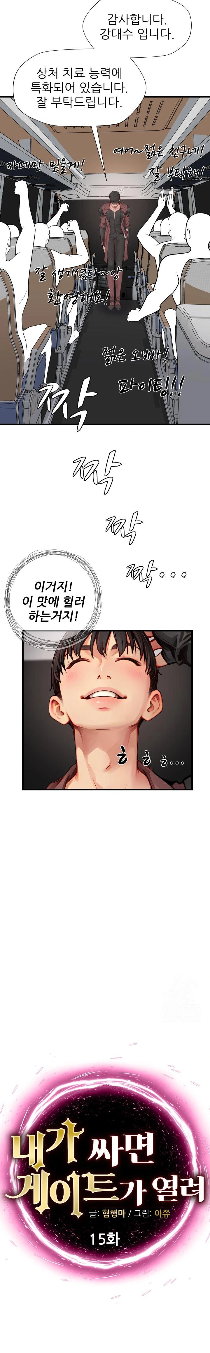 When I Cum, The Gate Opens Raw - Chapter 15 [photo 2] - MangaPorn