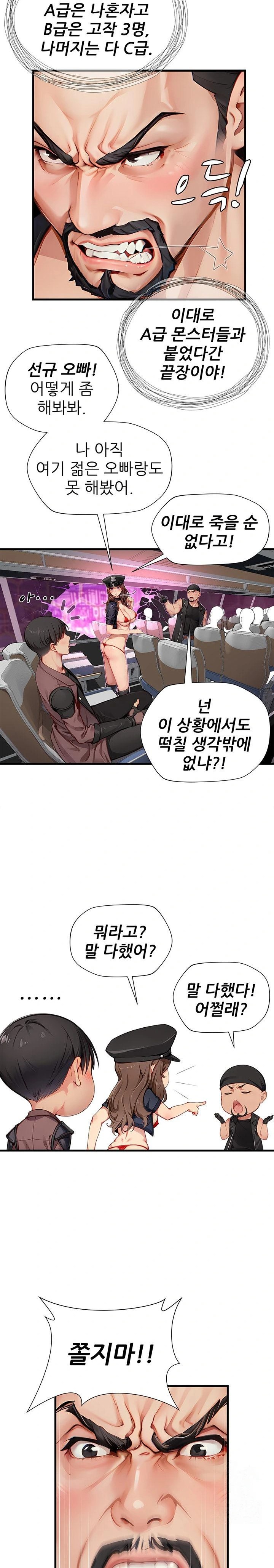 When I Cum, The Gate Opens Raw - Chapter 17 [photo 8] - MangaPorn