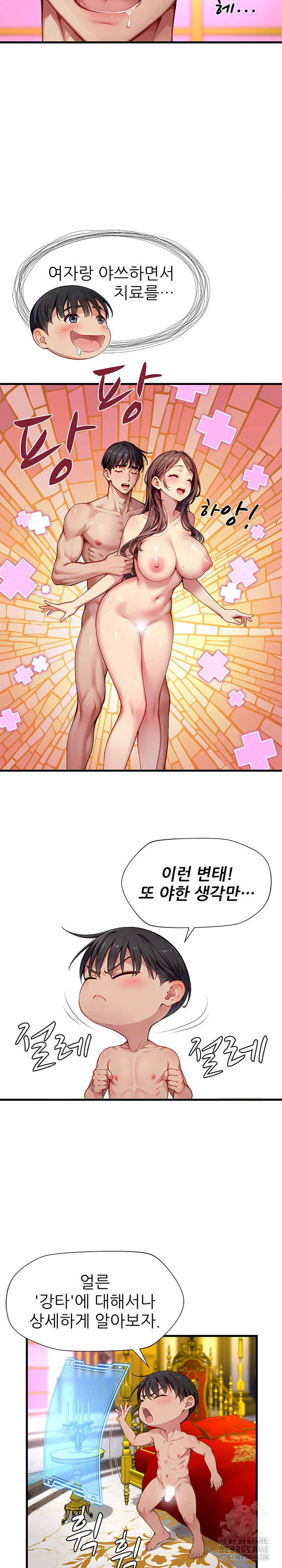 When I Cum, The Gate Opens Raw - Chapter 20 [photo 7] - MangaPorn