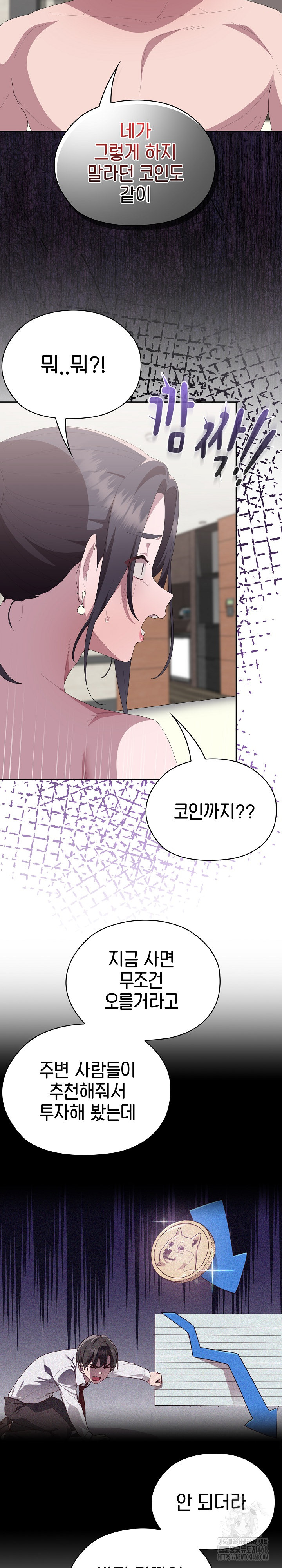 Office Shitbag Alert Raw - Chapter 58 [photo 11] - MangaPorn