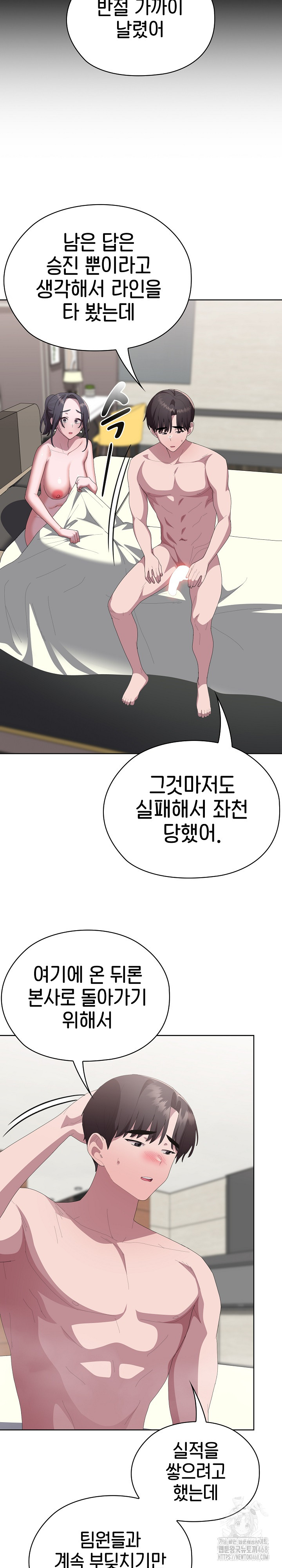 Office Shitbag Alert Raw - Chapter 58 [photo 12] - MangaPorn