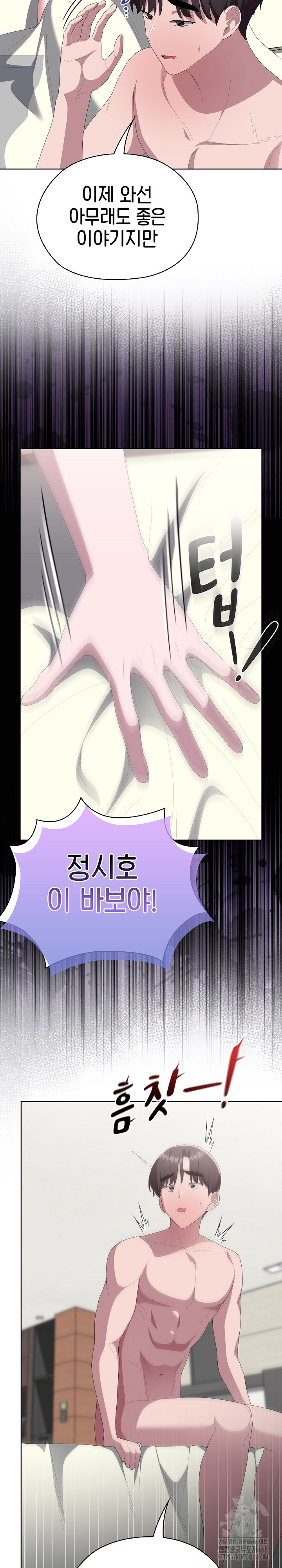 Office Shitbag Alert Raw - Chapter 58 [photo 14] - MangaPorn