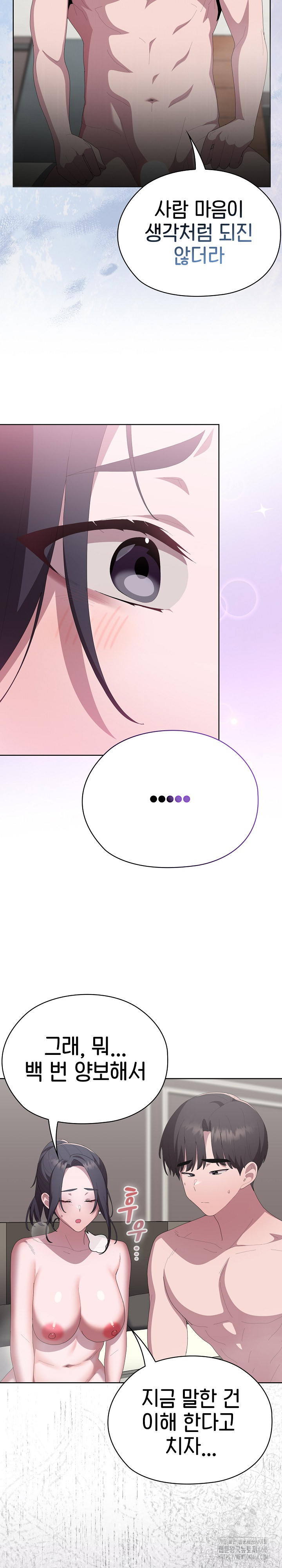 Office Shitbag Alert Raw - Chapter 58 [photo 17] - MangaPorn