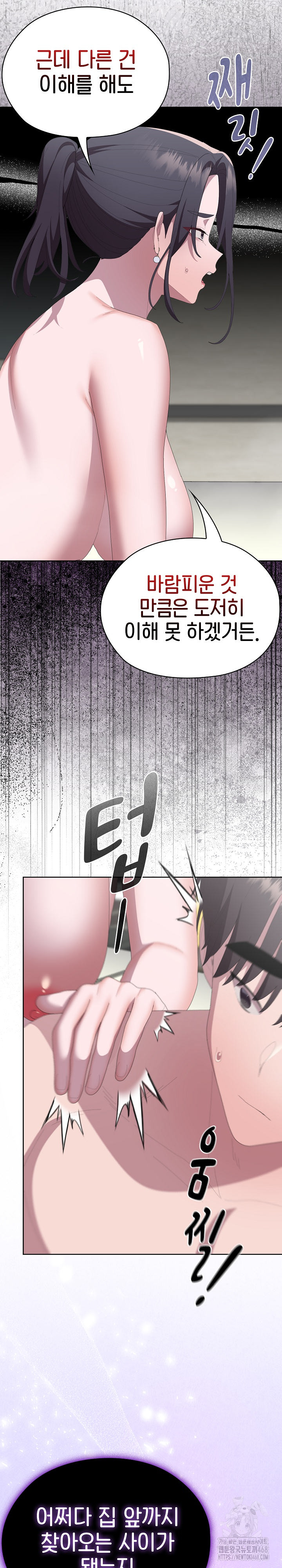 Office Shitbag Alert Raw - Chapter 58 [photo 18] - MangaPorn